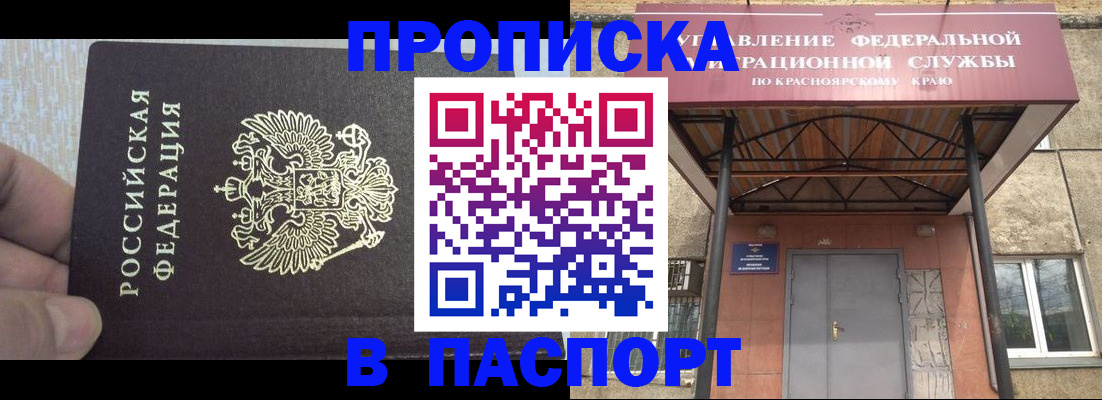 временная регистрация для всех в Бикине
