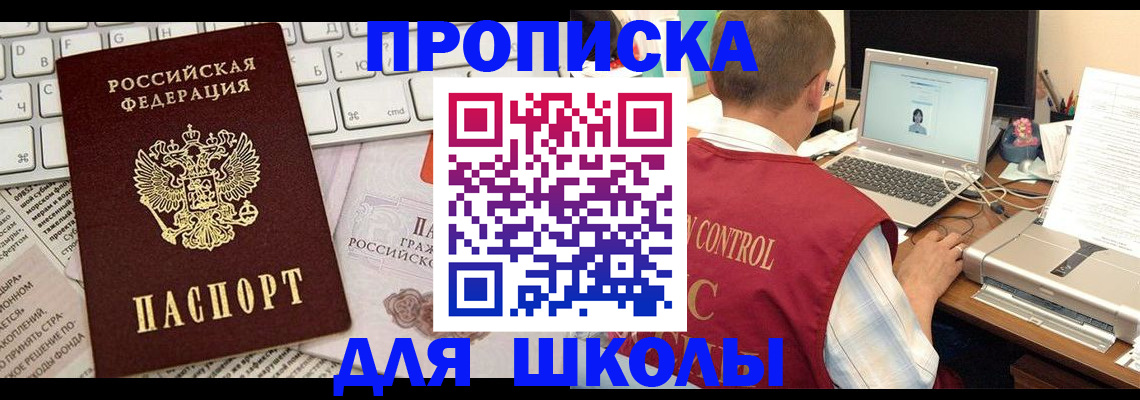 прописка паспорт в Бикине