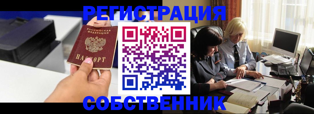 временная регистрация купить в Бикине