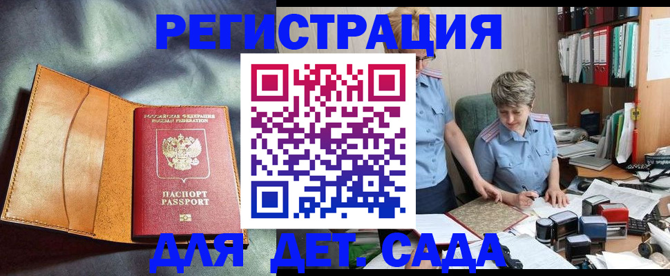 прописка штамп в Бикине
